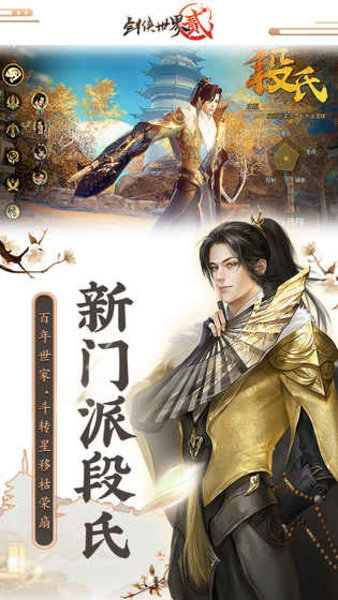 剑侠世界2九游版截图