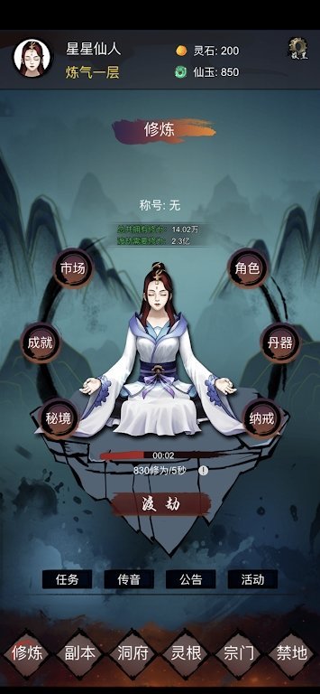修仙镇魔塔官方版截图
