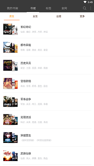 微微免费小说永久免费看书神器截图