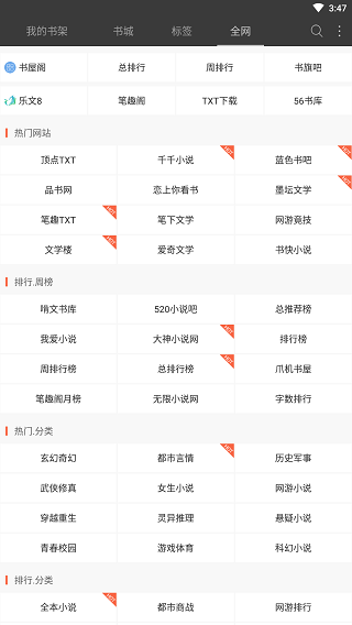 微微免费小说永久免费看书神器截图