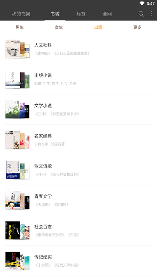 微微免费小说永久免费看书神器截图