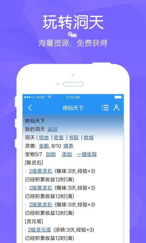 修仙天下文字截图