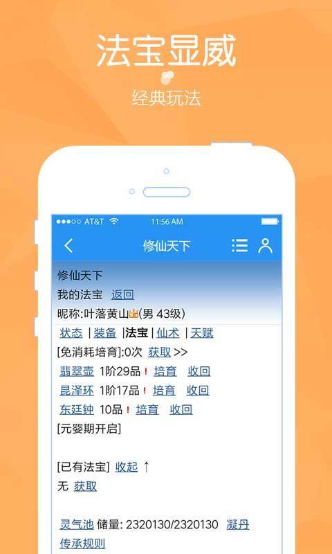 修仙天下文字官方版截图