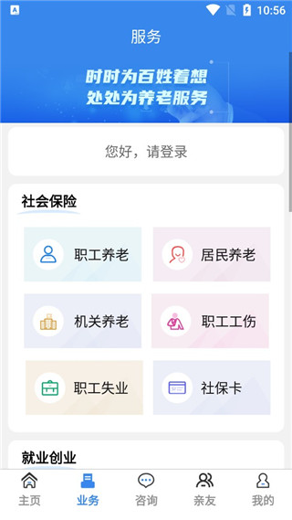 商洛人社截图