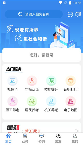 商洛人社截图