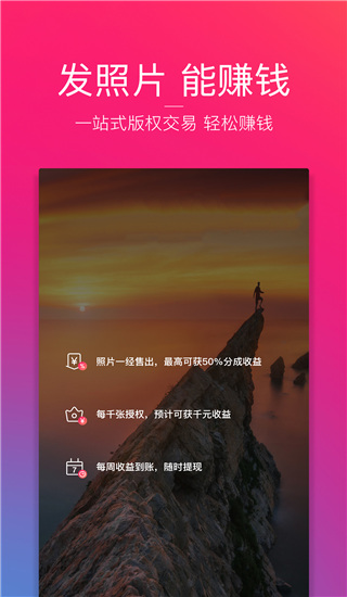 图虫截图