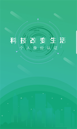 晟融身份认证截图