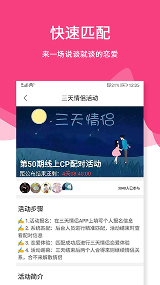 三天情侣处cp截图