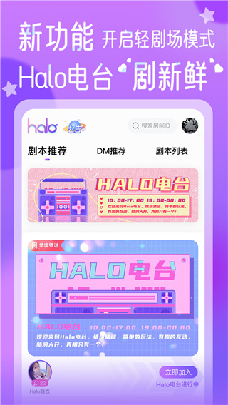 halo剧本杀截图