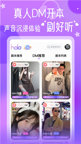 halo剧本杀截图