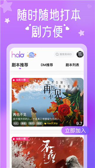 halo剧本杀截图