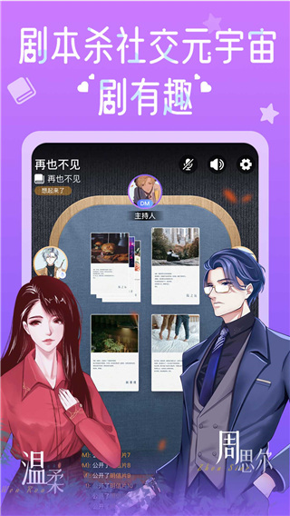 halo剧本杀截图