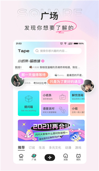 Tape小纸条截图