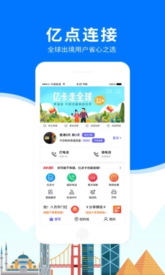 亿点连接截图