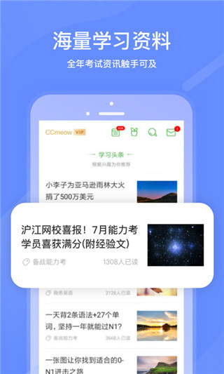 沪江网校截图