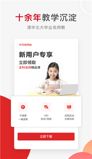 学而思网校截图