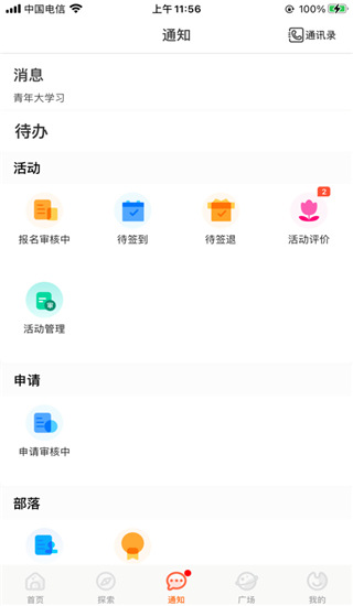 PU口袋校园截图