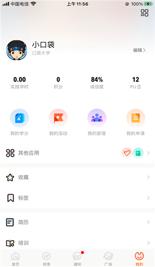 PU口袋校园截图