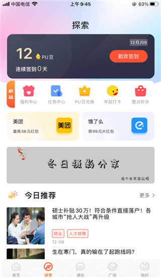 PU口袋校园截图