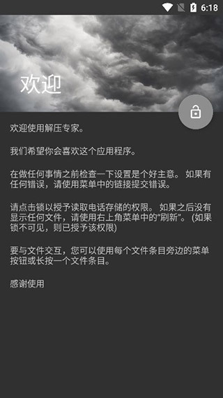 解压专家截图
