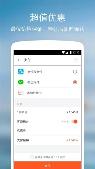客路旅行截图