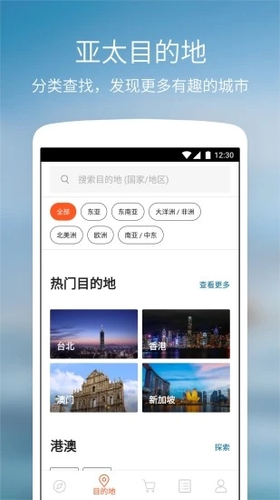 客路旅行截图
