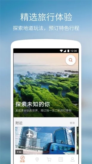 客路旅行截图