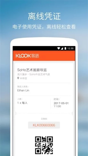 客路旅行截图