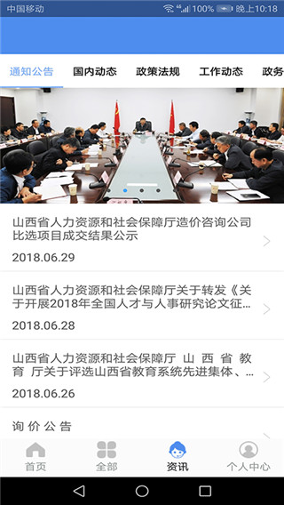 民生山西2022最新版本截图