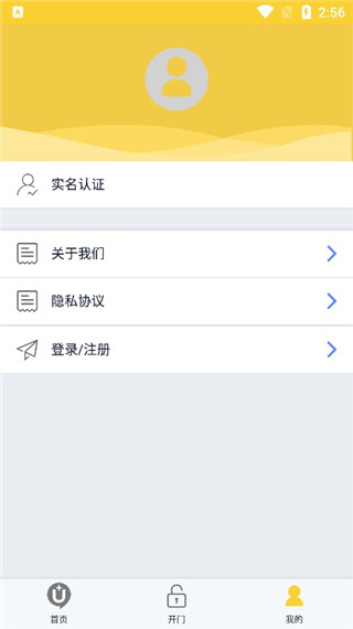 优舍门禁截图