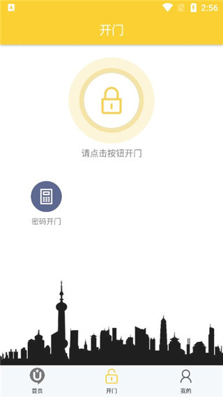 优舍门禁截图