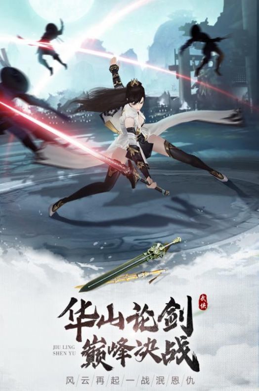 九灵神域天涯梦官方版截图