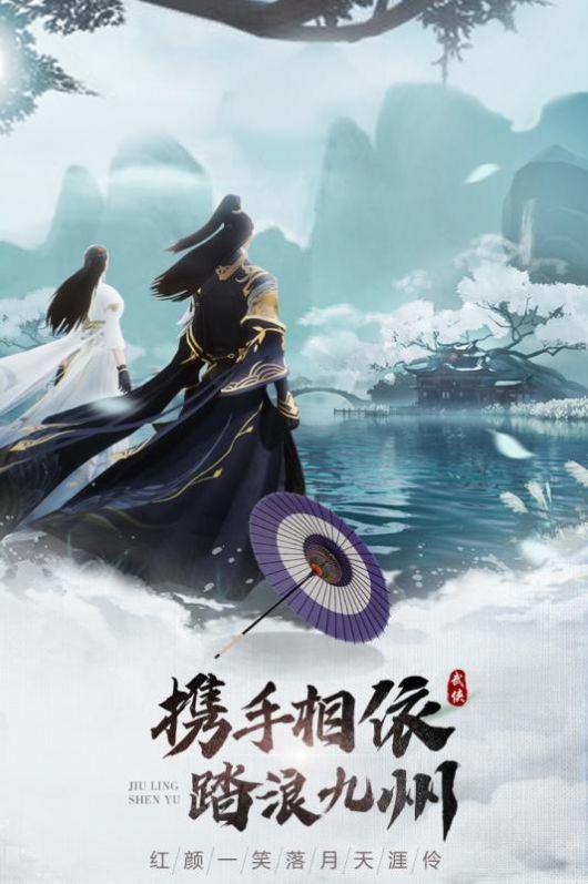 九灵神域天涯梦官方版截图