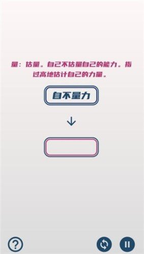 碎碎成语接龙最新版截图