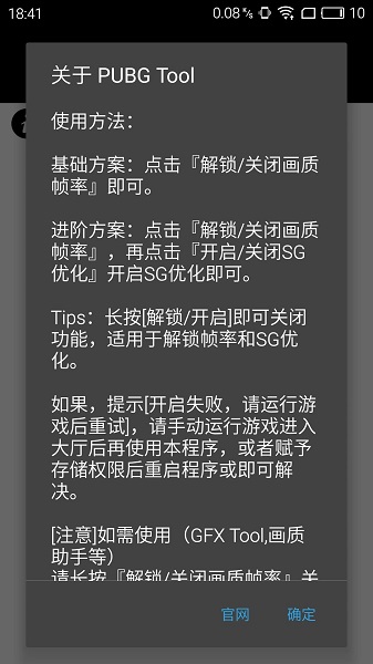 pubgtool截图