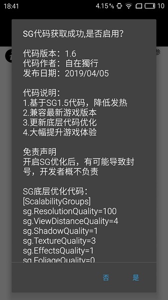 pubgtool画质修改器截图