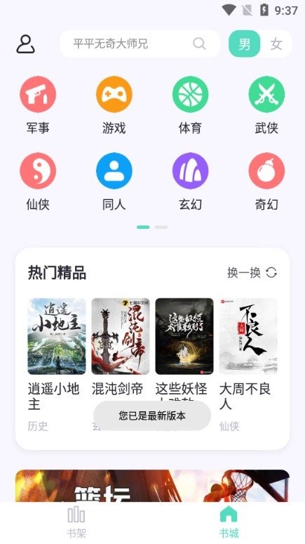 荧光阅读海量正版阅读截图