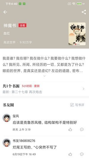 肥猫阅读无广告版截图