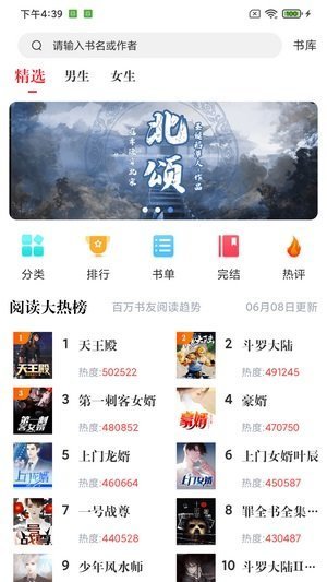 肥猫阅读无广告版截图