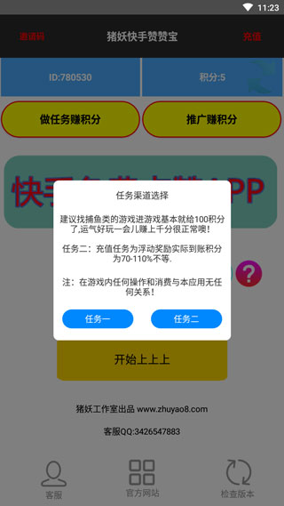 快手赞赞宝截图