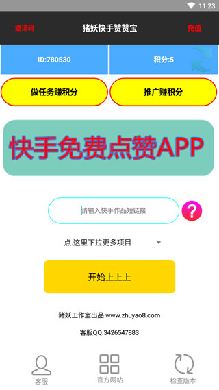 快手赞赞宝截图