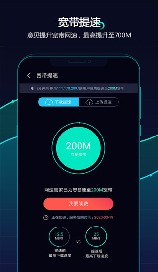 网速管家在线测速截图