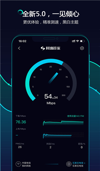 网速管家在线测速截图