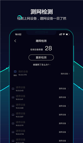 网速管家在线测速截图