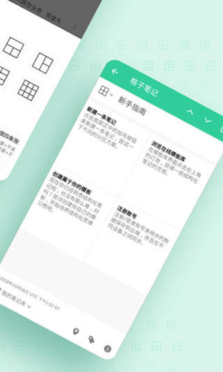 格子笔记截图