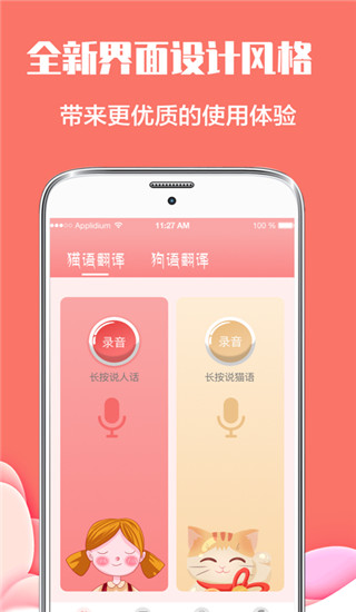猫言狗语翻译截图