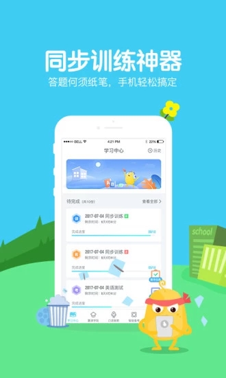 翼课学生截图