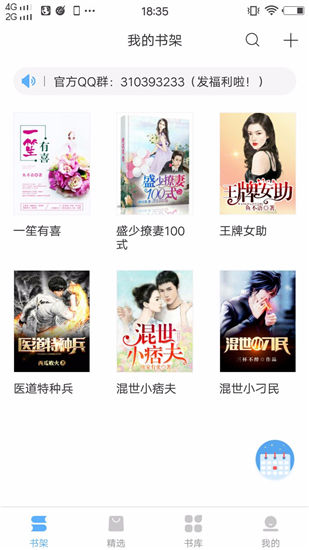 羞羞小说在线看免费阅读破截图