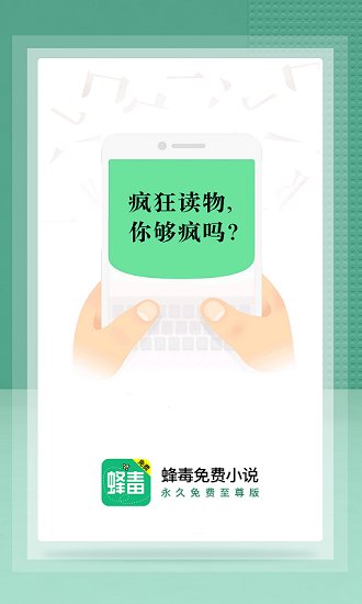 蜂毒小说​在线阅读截图