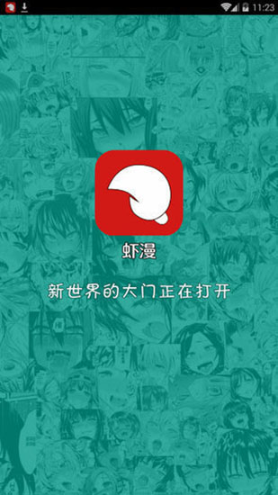 虾漫漫画官网打开二次元截图